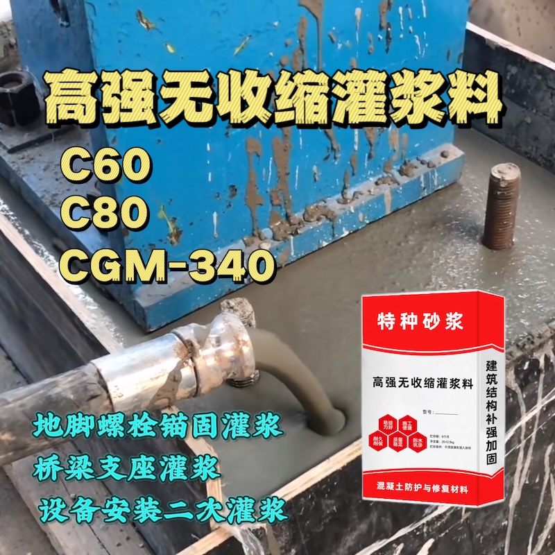美兰灌浆料施工需要振捣吗？